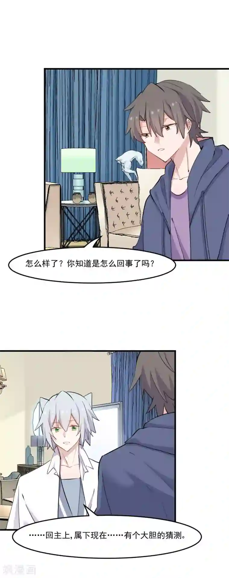 救命！我的男票是妖怪第104话 猫身上的秘密