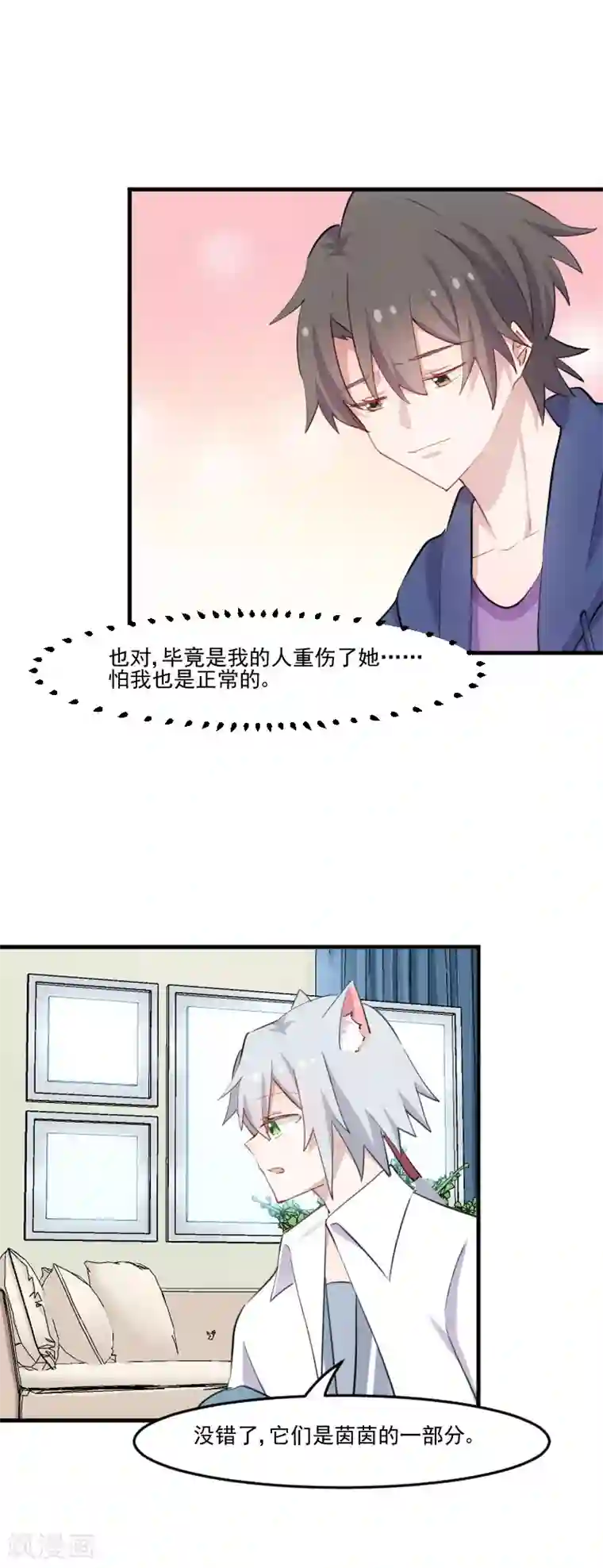 救命！我的男票是妖怪第104话 猫身上的秘密