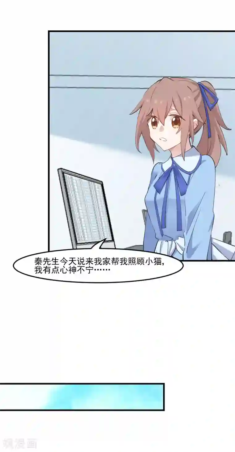 救命！我的男票是妖怪第104话 猫身上的秘密