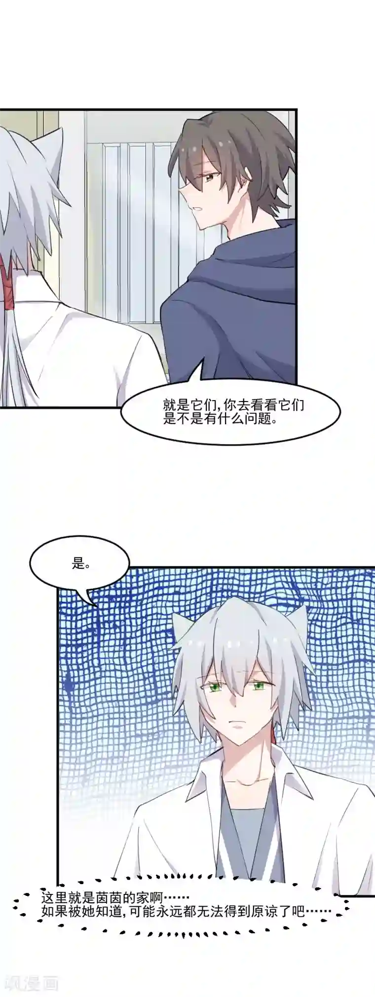 救命！我的男票是妖怪第104话 猫身上的秘密