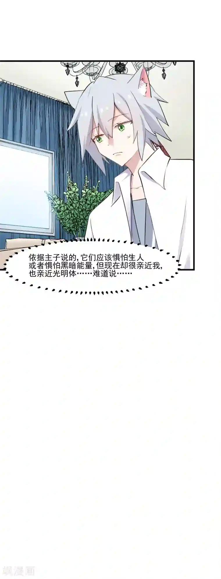 救命！我的男票是妖怪第104话 猫身上的秘密