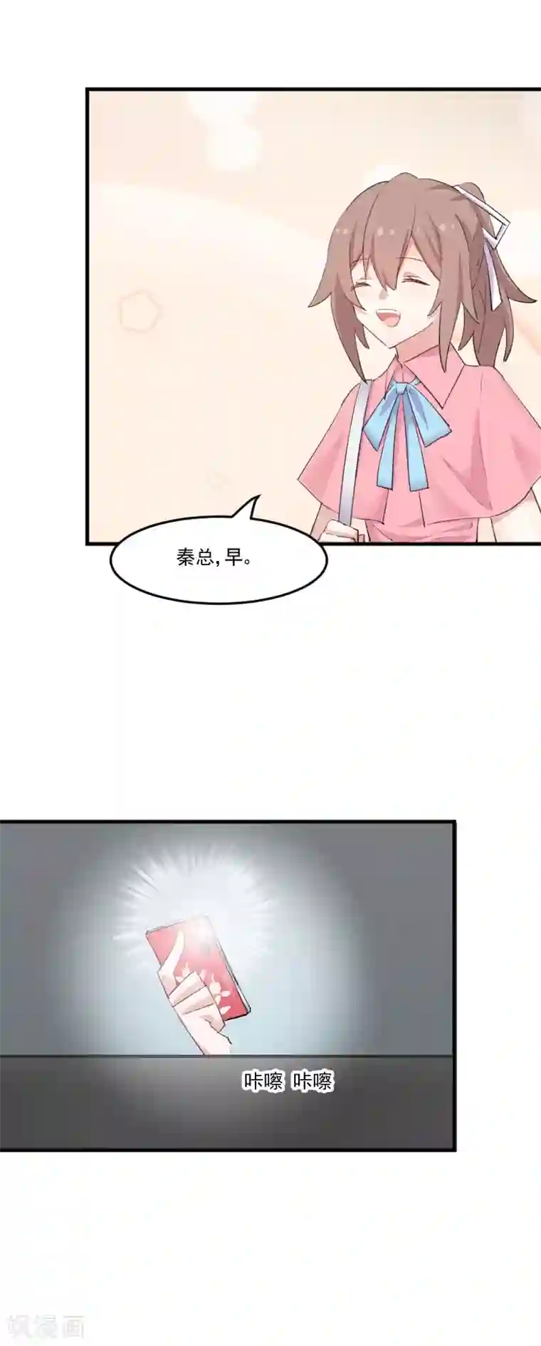 救命！我的男票是妖怪第105话 郭少枚的报复