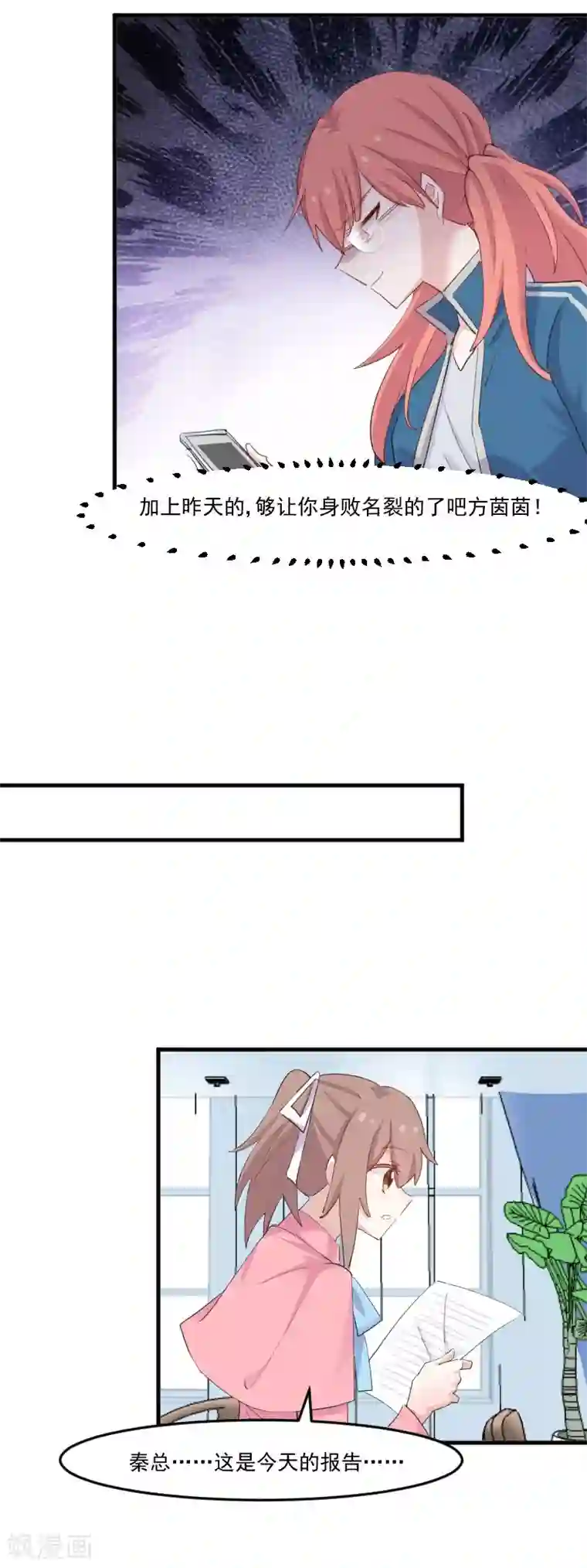 救命！我的男票是妖怪第105话 郭少枚的报复