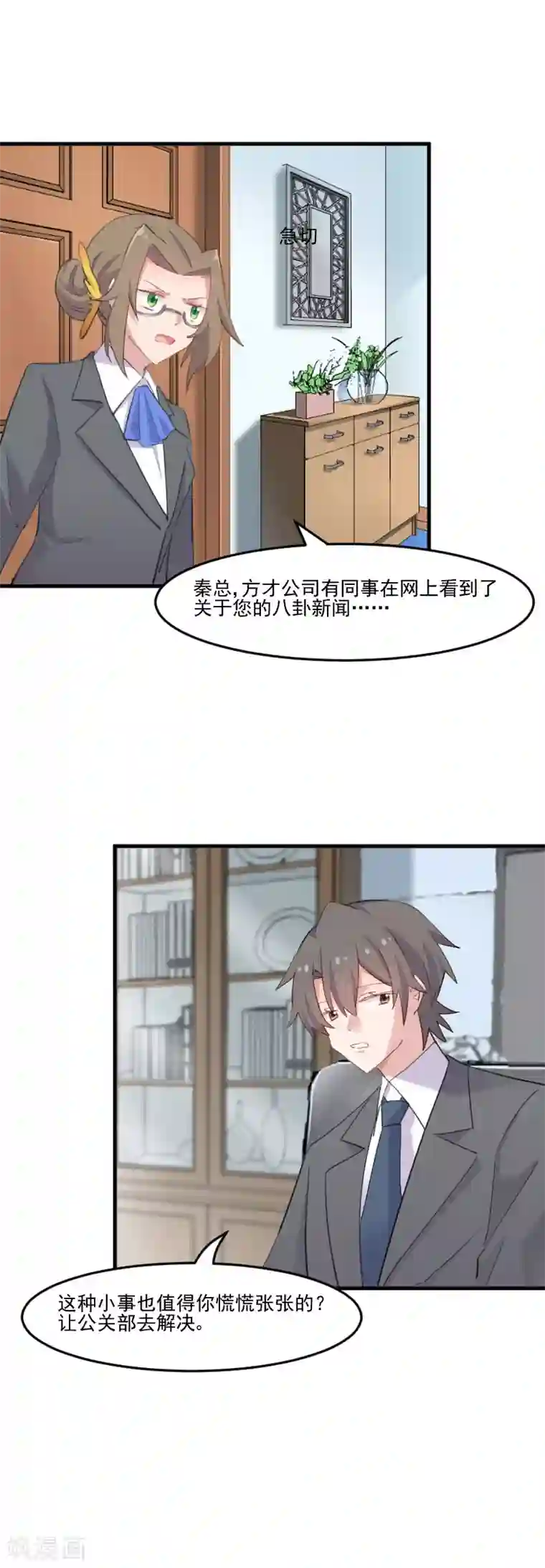 救命！我的男票是妖怪第105话 郭少枚的报复