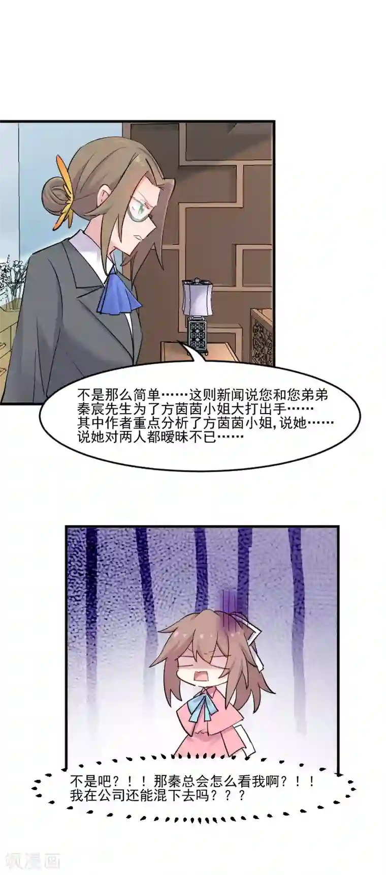救命！我的男票是妖怪第105话 郭少枚的报复