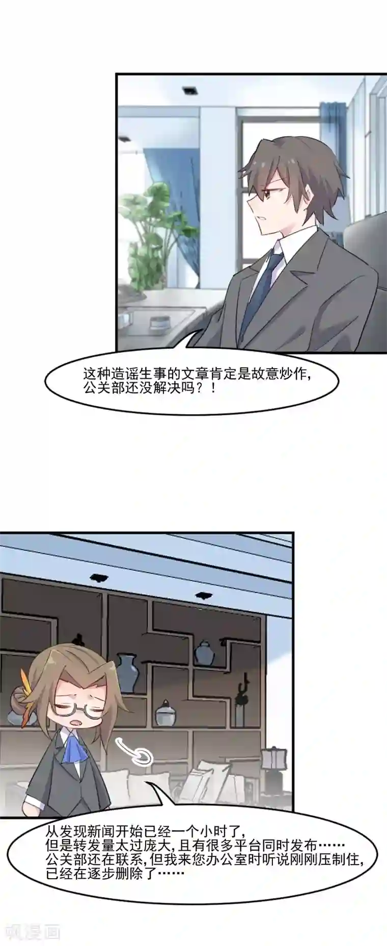 救命！我的男票是妖怪第105话 郭少枚的报复