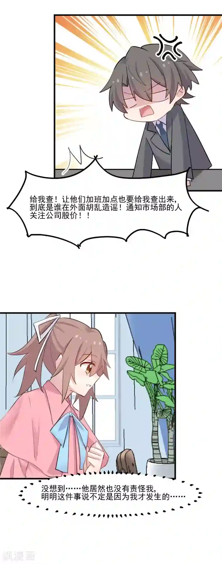 救命！我的男票是妖怪第105话 郭少枚的报复