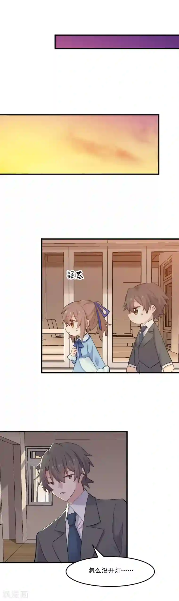 救命！我的男票是妖怪第105话 郭少枚的报复