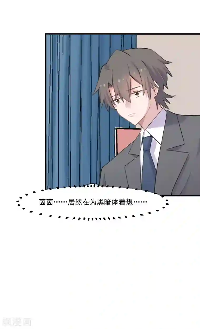 救命！我的男票是妖怪第105话 郭少枚的报复