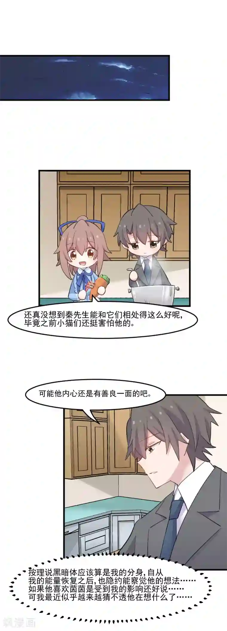 救命！我的男票是妖怪第105话 郭少枚的报复