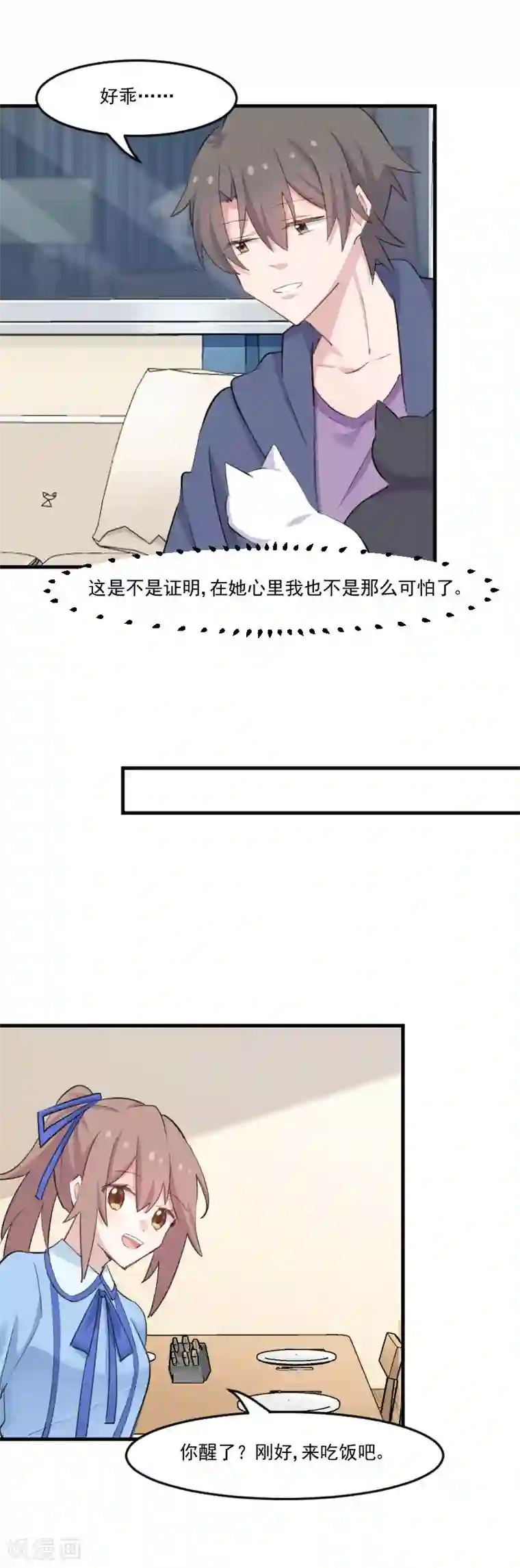 救命！我的男票是妖怪第105话 郭少枚的报复