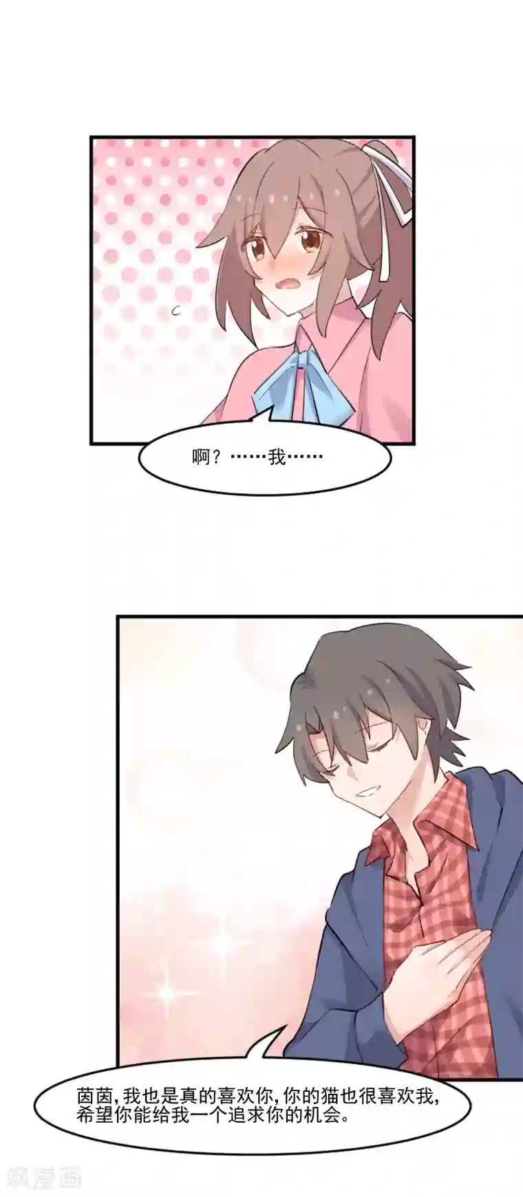 救命！我的男票是妖怪第106话 两个人都喜欢