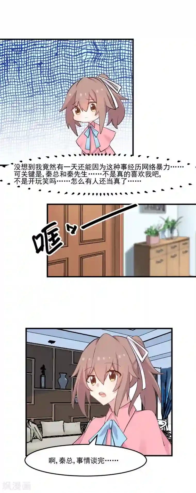 救命！我的男票是妖怪第106话 两个人都喜欢