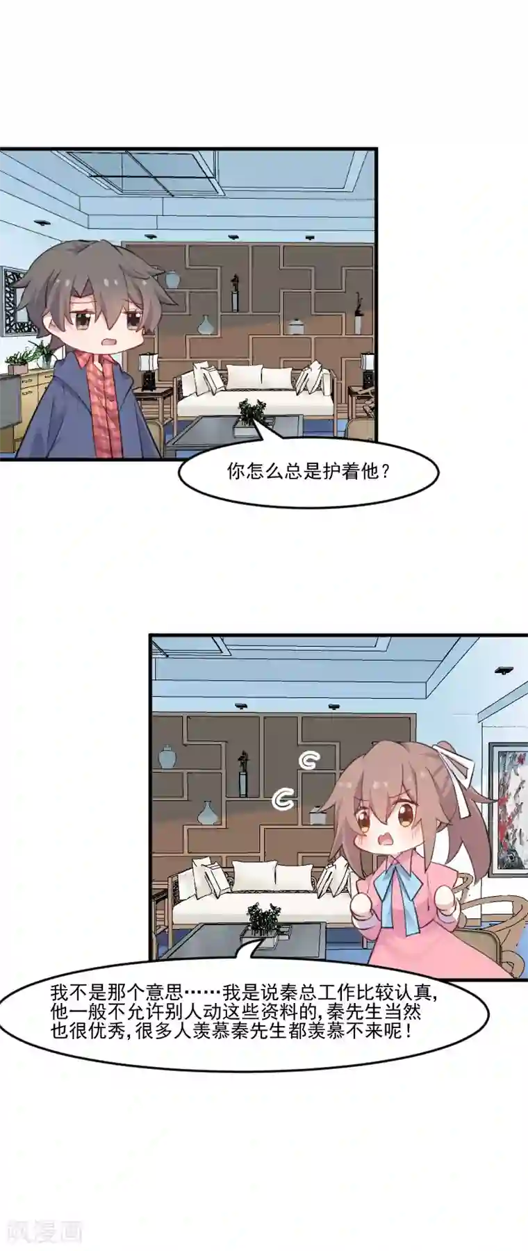 救命！我的男票是妖怪第106话 两个人都喜欢