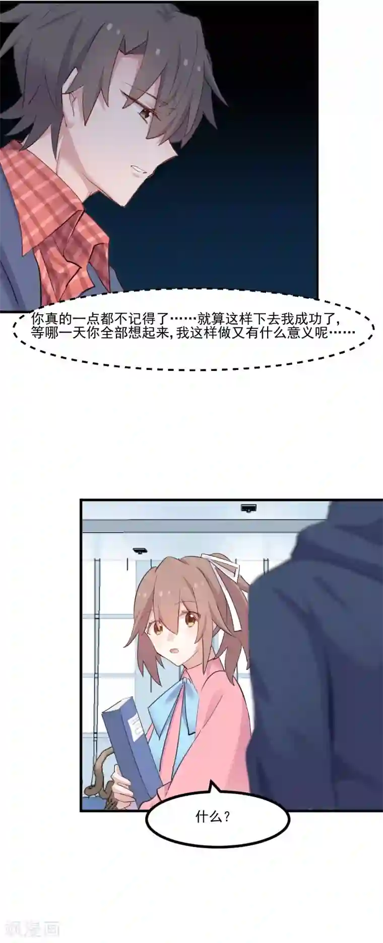 救命！我的男票是妖怪第106话 两个人都喜欢