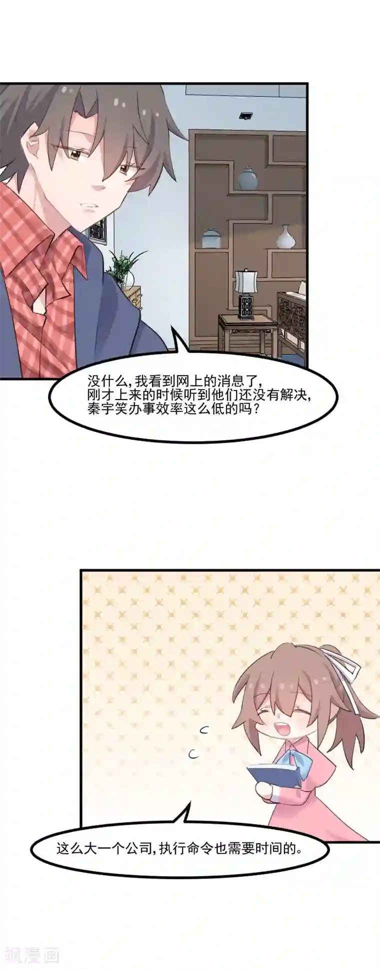 救命！我的男票是妖怪第106话 两个人都喜欢