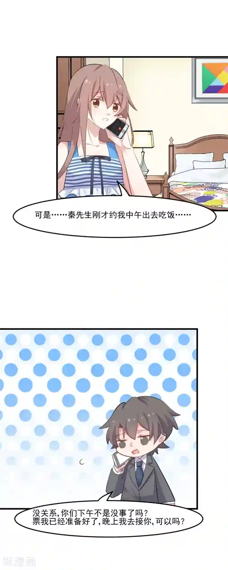 救命！我的男票是妖怪第107话 分别约会