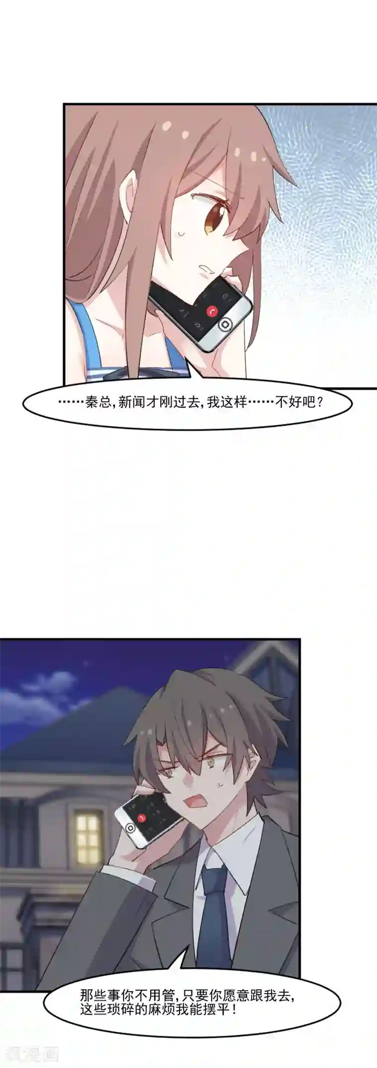 救命！我的男票是妖怪第107话 分别约会