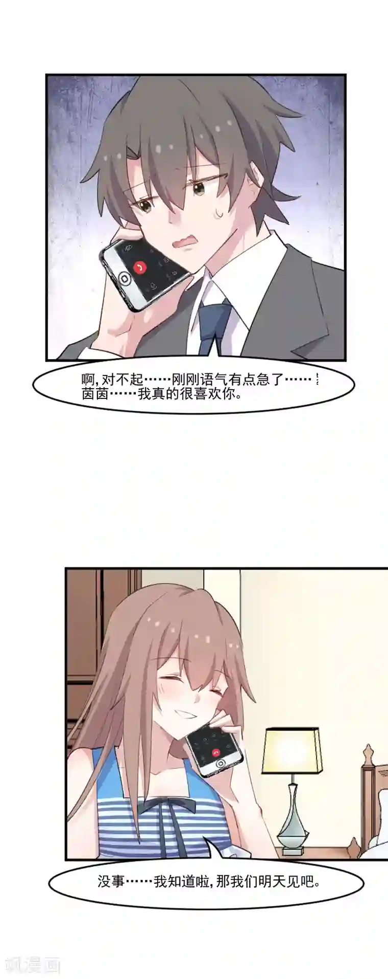 救命！我的男票是妖怪第107话 分别约会