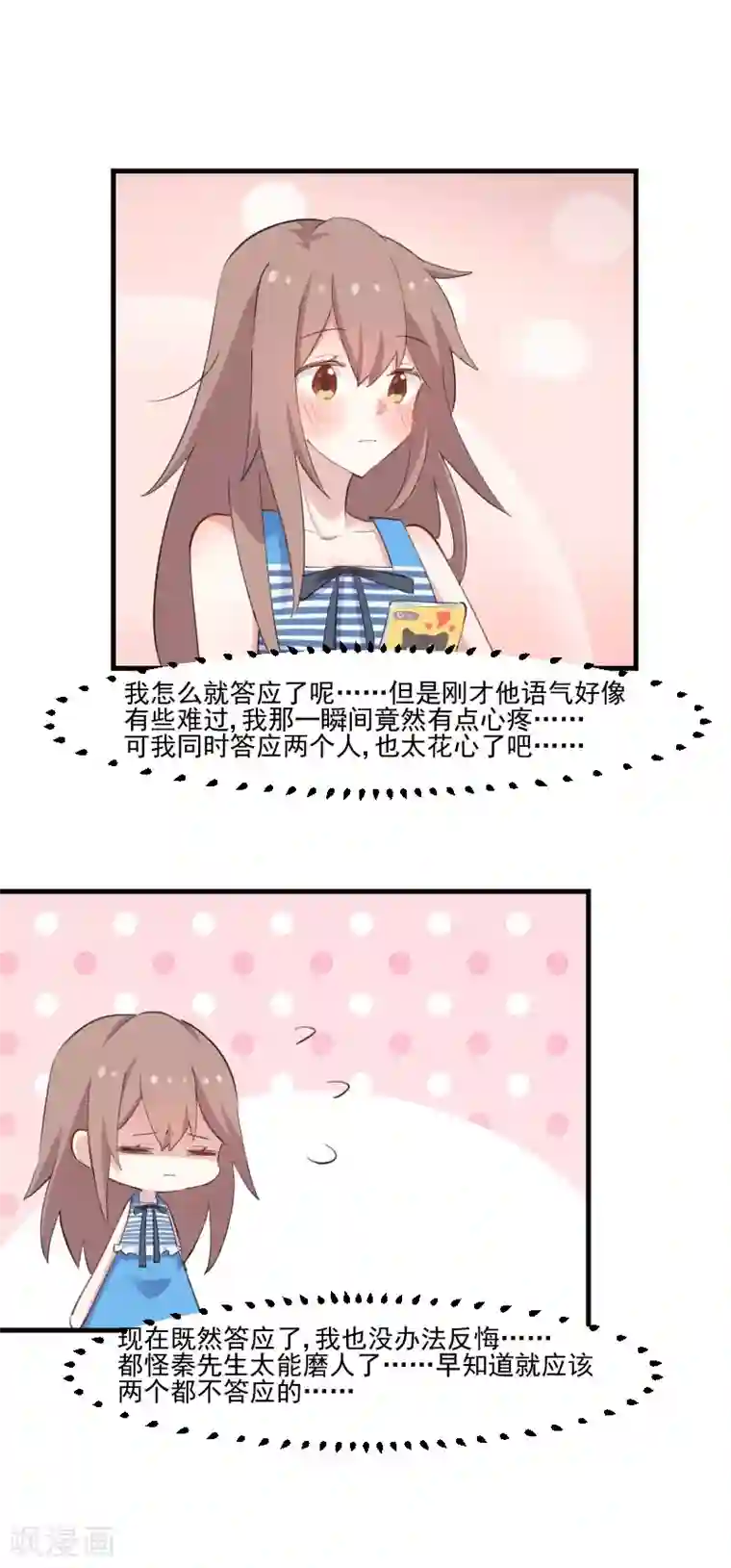 救命！我的男票是妖怪第107话 分别约会