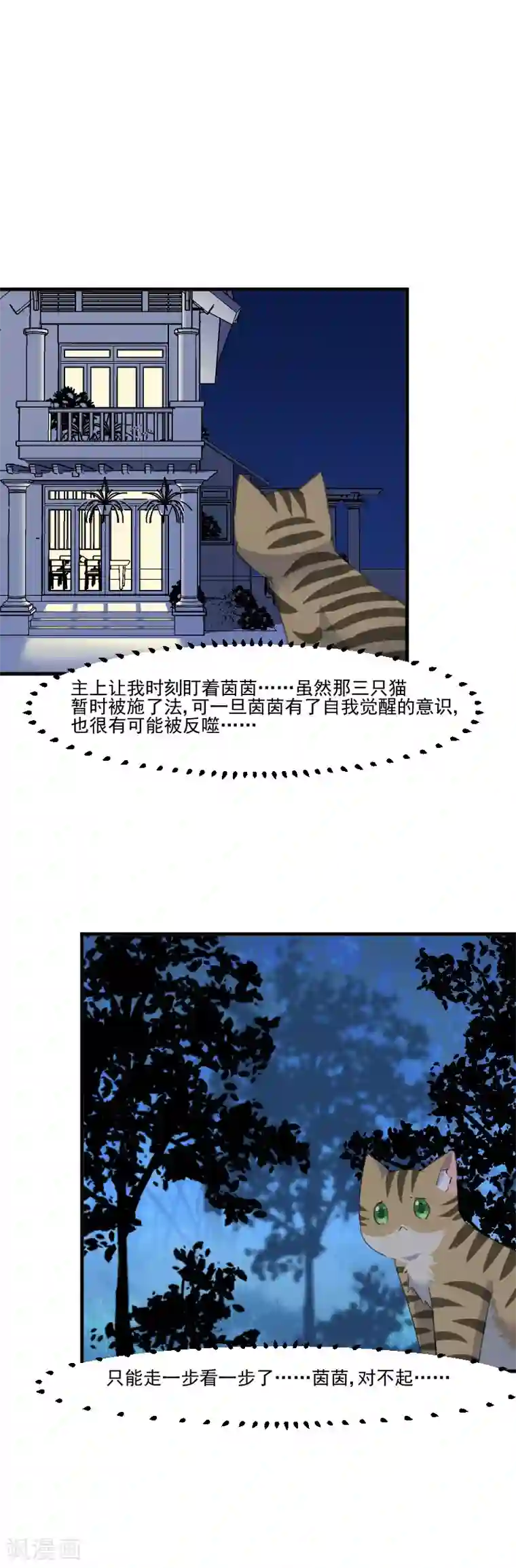 救命！我的男票是妖怪第107话 分别约会