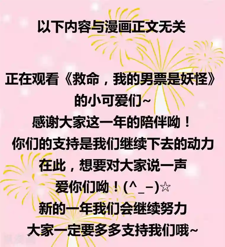 救命！我的男票是妖怪第107话 分别约会