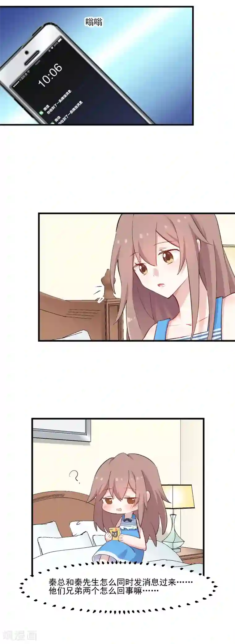 救命！我的男票是妖怪第107话 分别约会