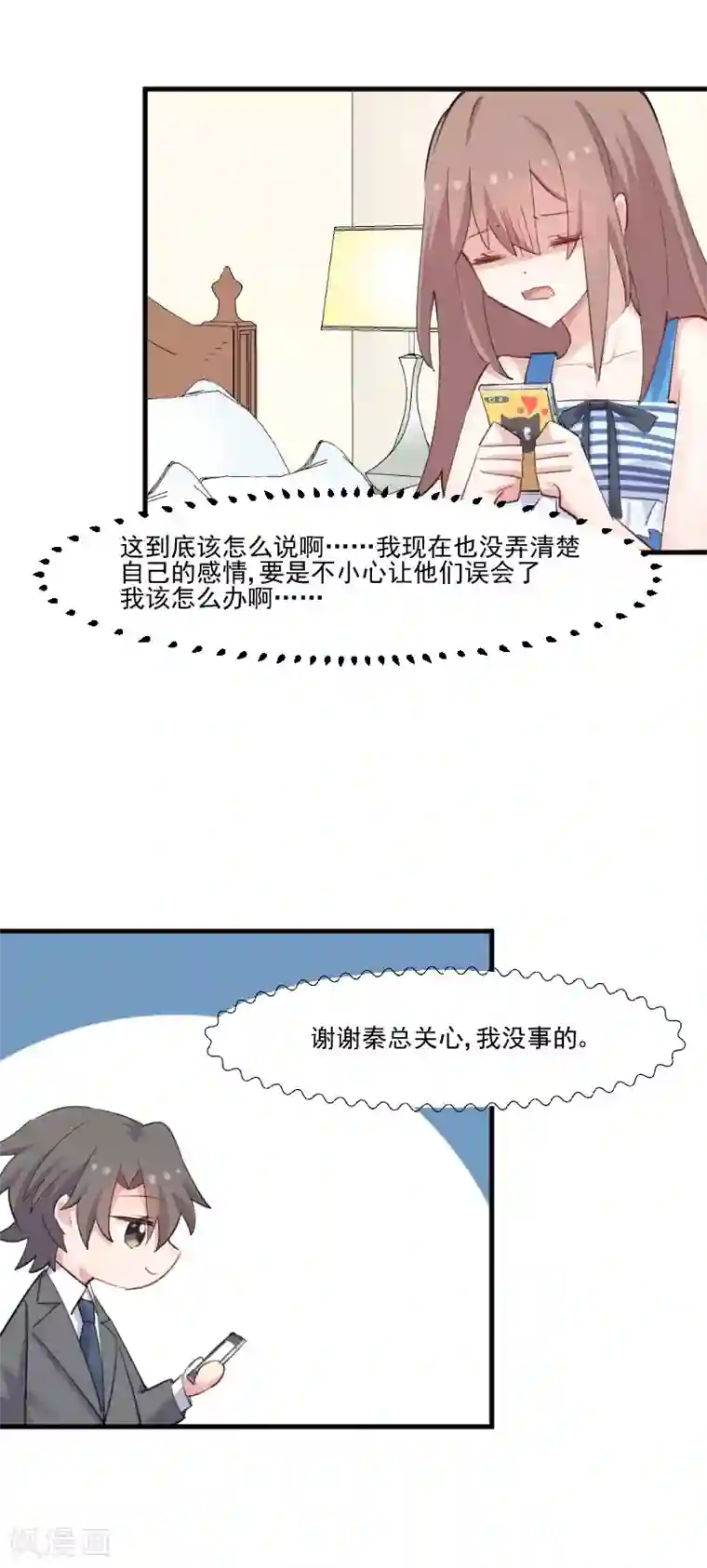 救命！我的男票是妖怪第107话 分别约会