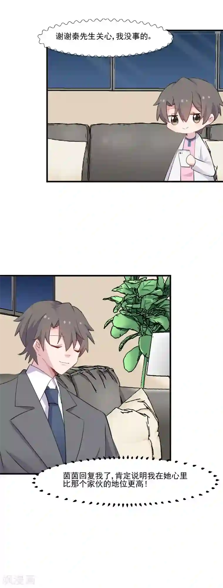 救命！我的男票是妖怪第107话 分别约会