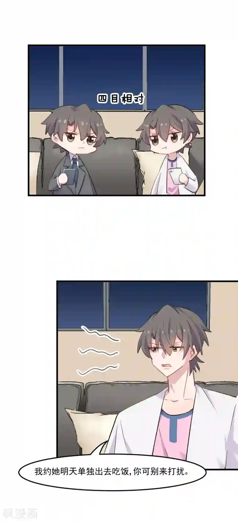 救命！我的男票是妖怪第107话 分别约会