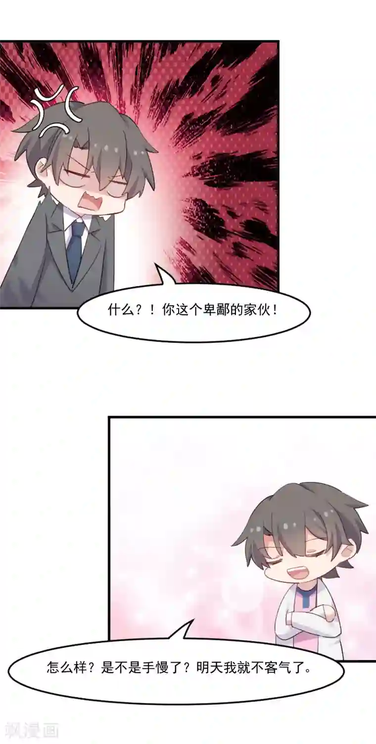 救命！我的男票是妖怪第107话 分别约会