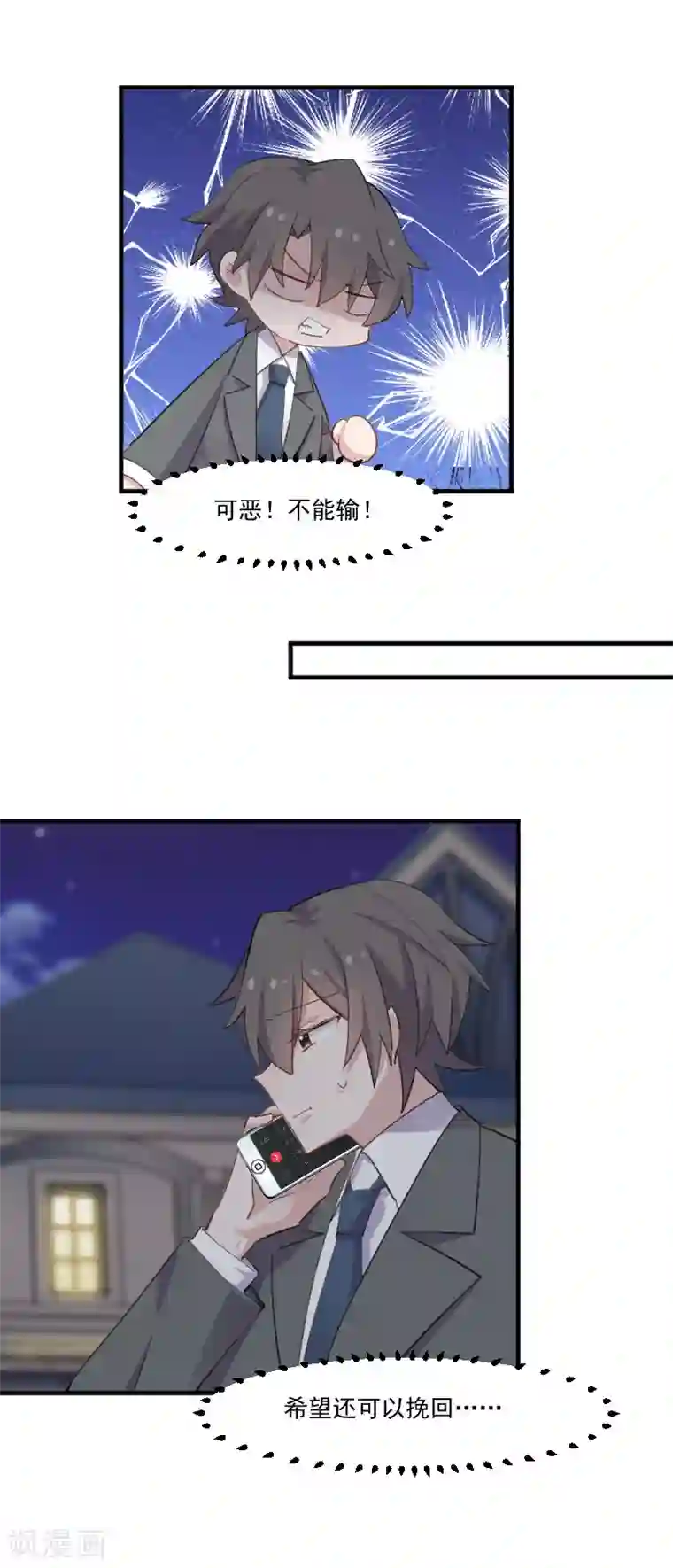 救命！我的男票是妖怪第107话 分别约会