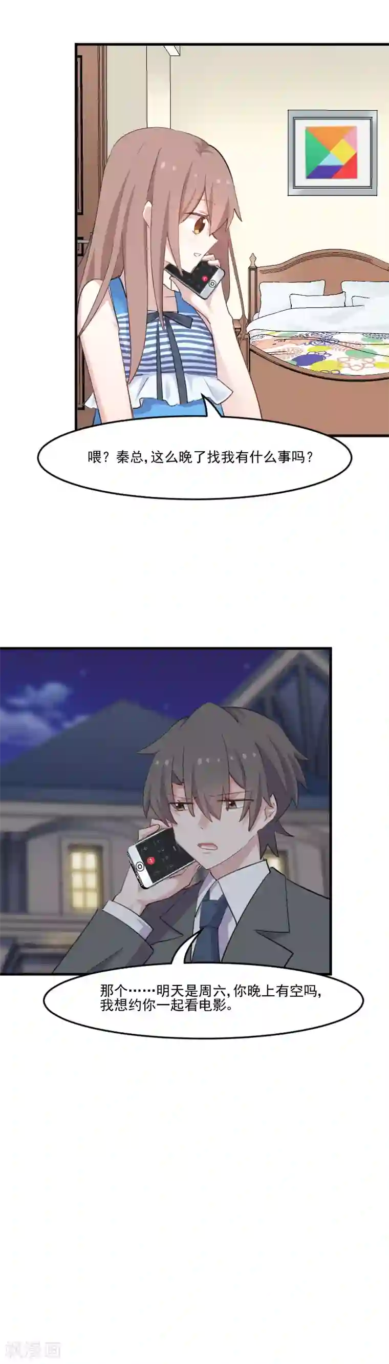 救命！我的男票是妖怪第107话 分别约会