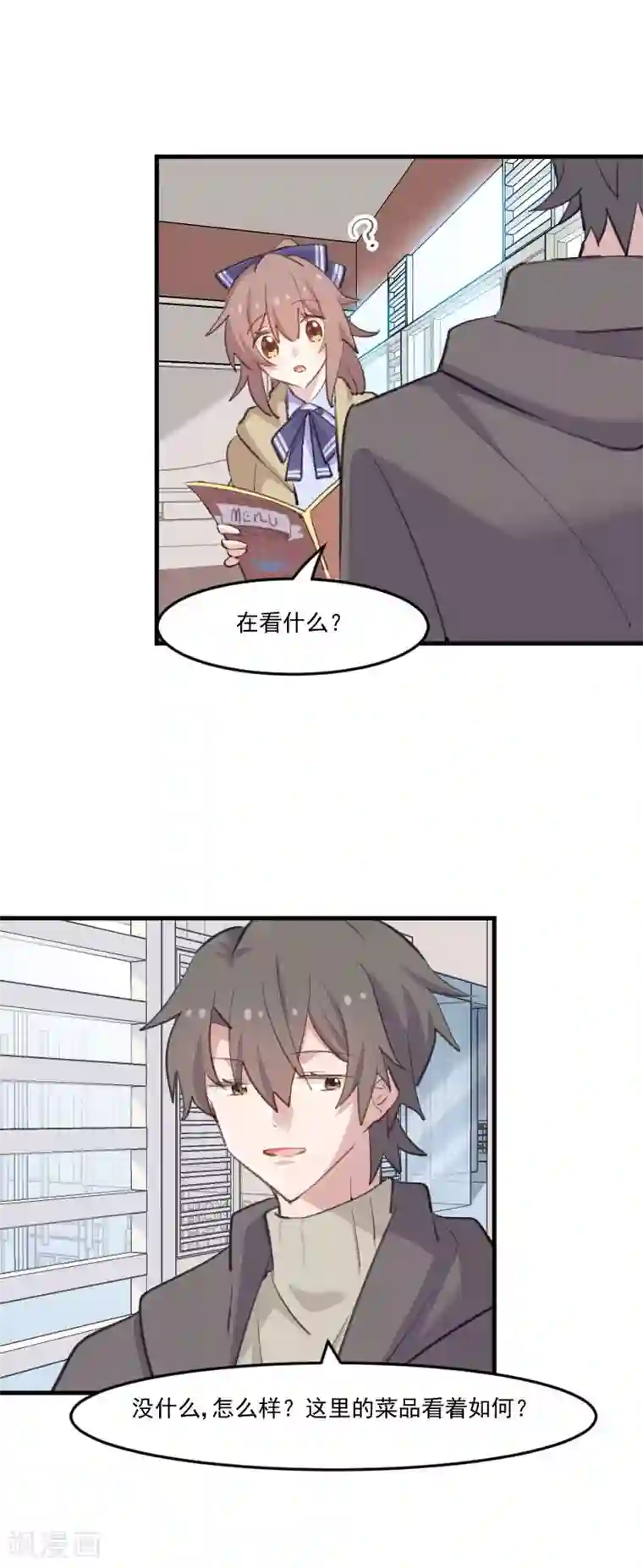 救命！我的男票是妖怪第108话 纠结的周末