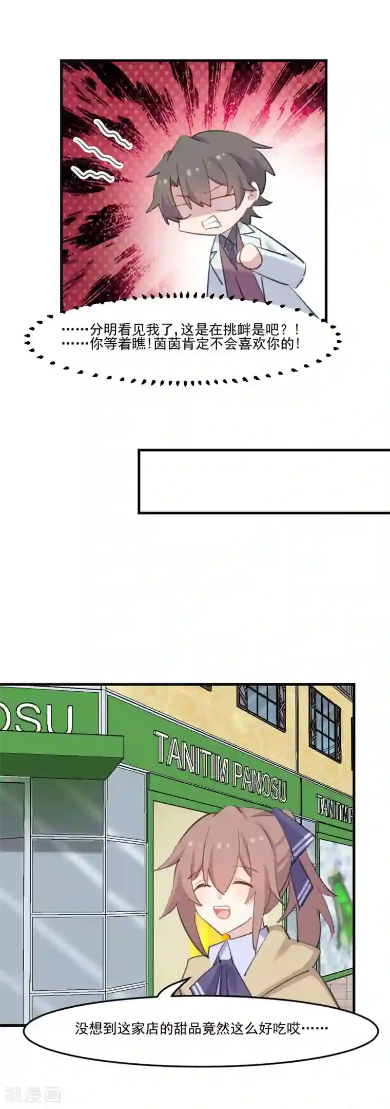 救命！我的男票是妖怪第108话 纠结的周末