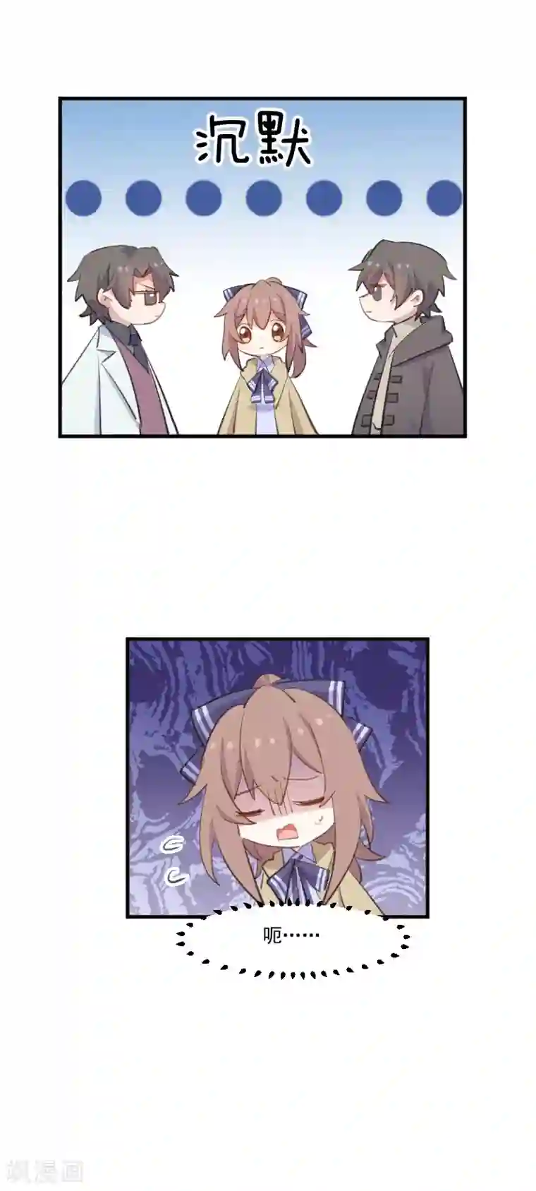 救命！我的男票是妖怪第108话 纠结的周末