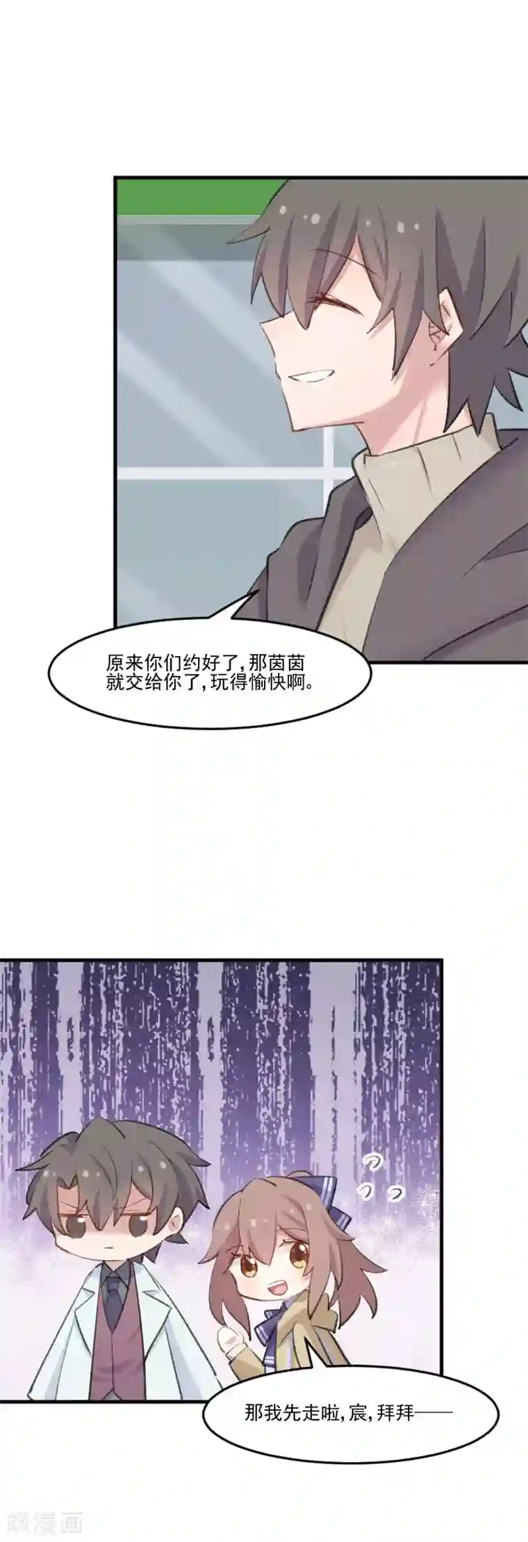 救命！我的男票是妖怪第108话 纠结的周末