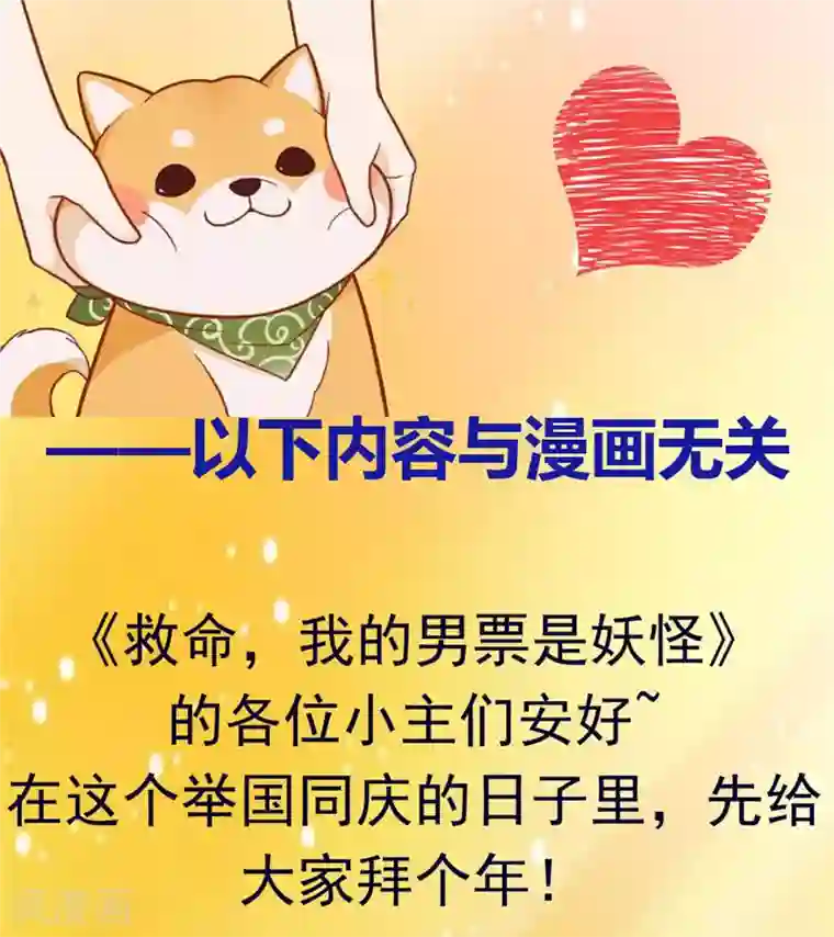 救命！我的男票是妖怪第108话 纠结的周末