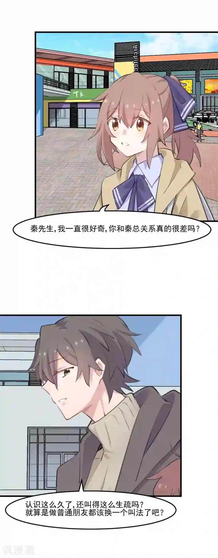 救命！我的男票是妖怪第108话 纠结的周末