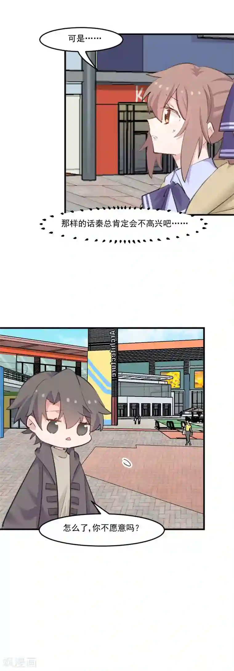 救命！我的男票是妖怪第108话 纠结的周末