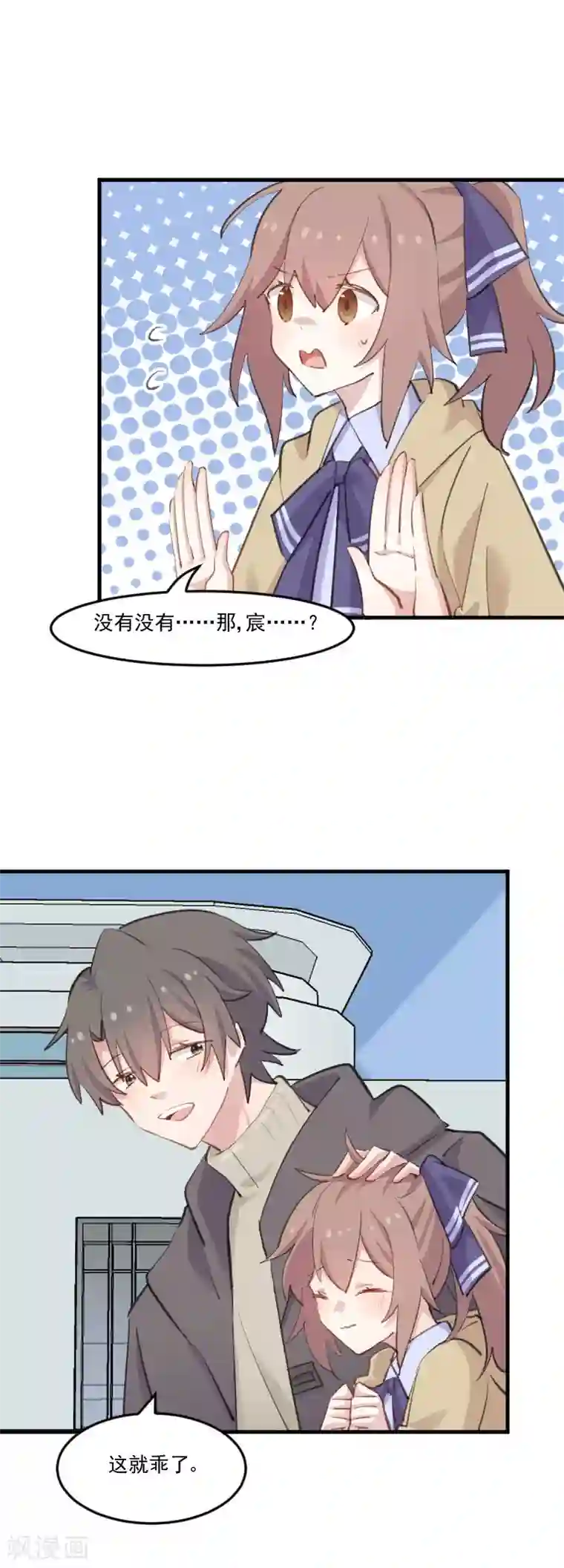 救命！我的男票是妖怪第108话 纠结的周末