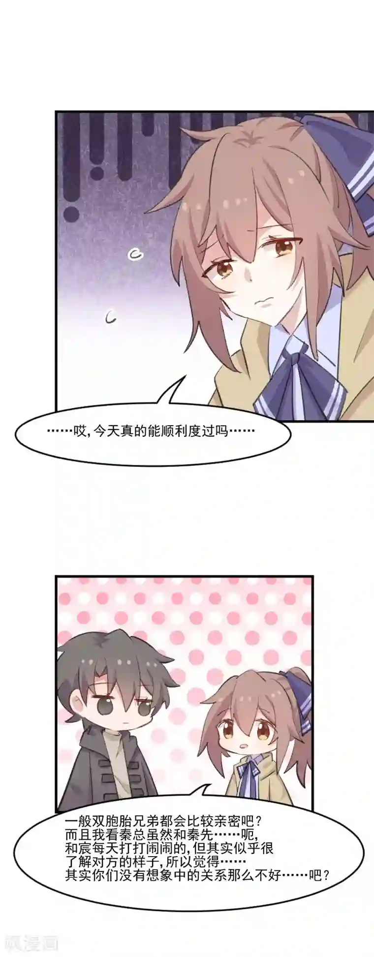 救命！我的男票是妖怪第108话 纠结的周末