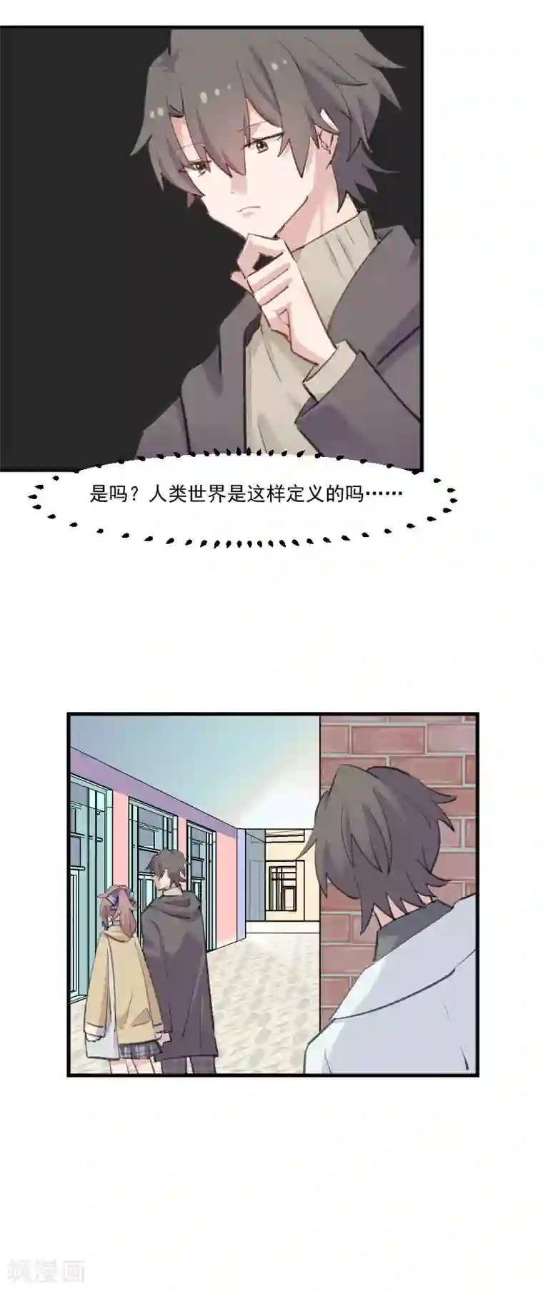 救命！我的男票是妖怪第108话 纠结的周末