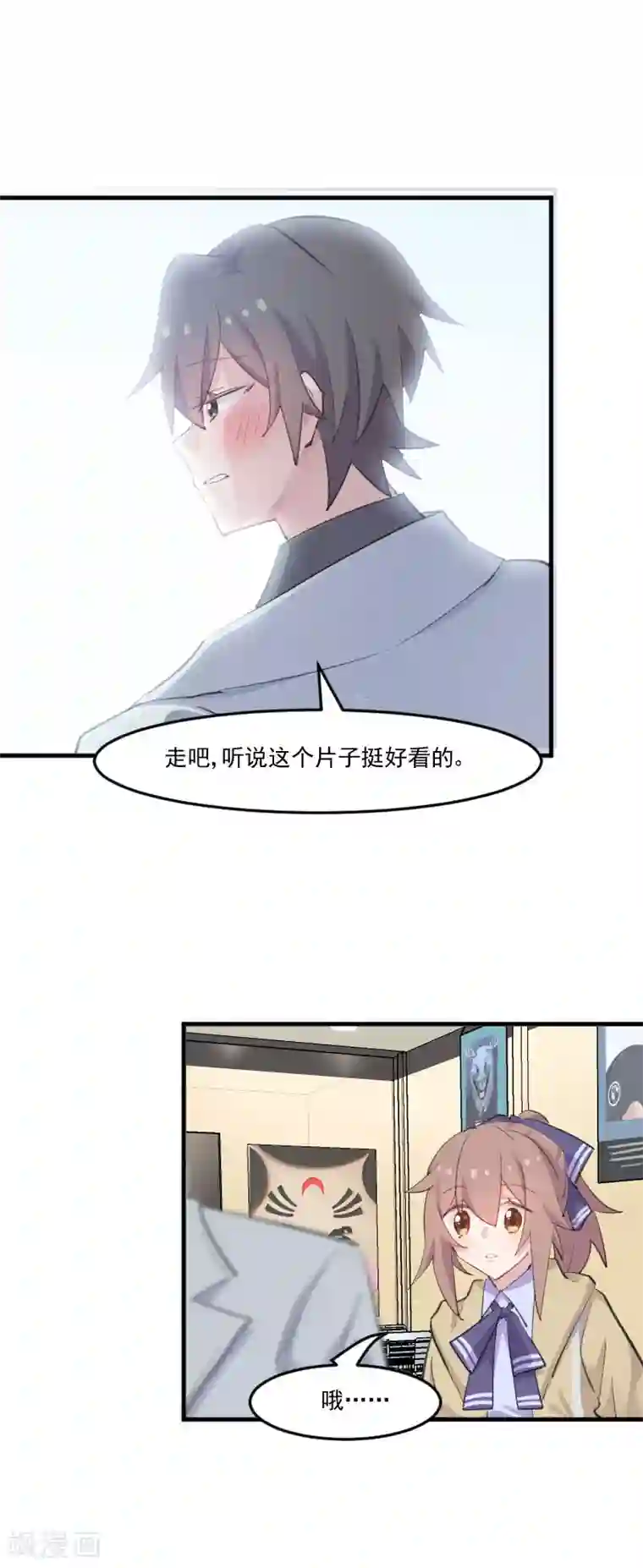 救命！我的男票是妖怪第109话 难熬的电影