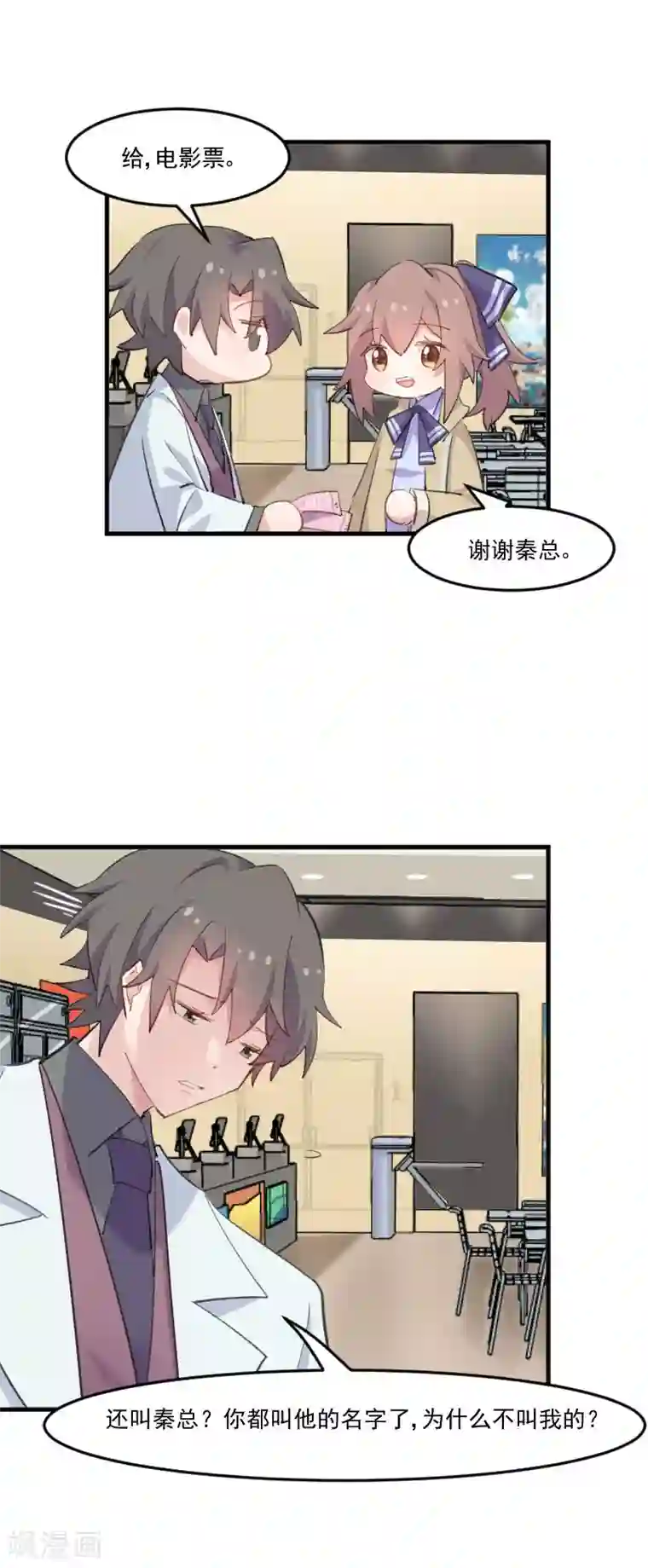 救命！我的男票是妖怪第109话 难熬的电影