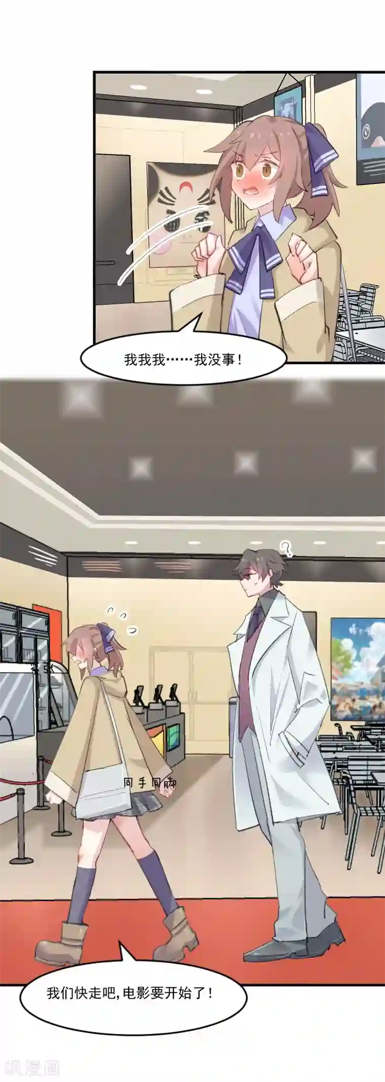 救命！我的男票是妖怪第109话 难熬的电影