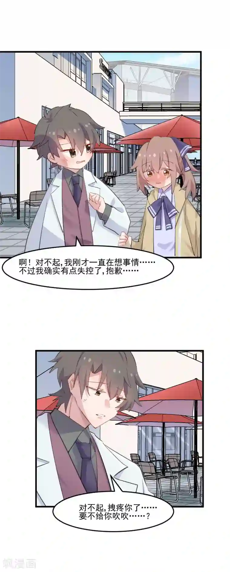 救命！我的男票是妖怪第109话 难熬的电影