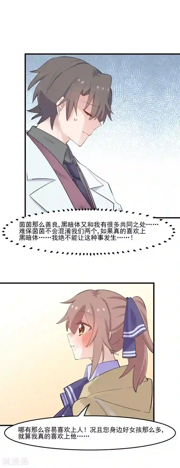 救命！我的男票是妖怪第109话 难熬的电影