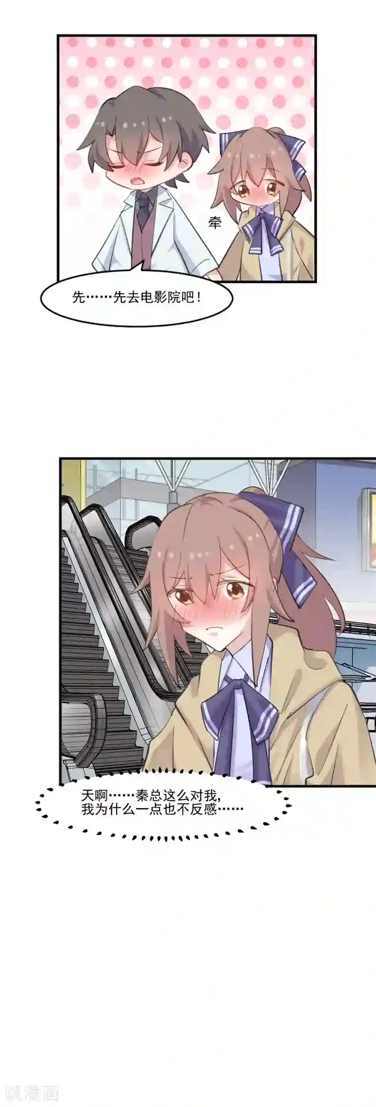 救命！我的男票是妖怪第109话 难熬的电影