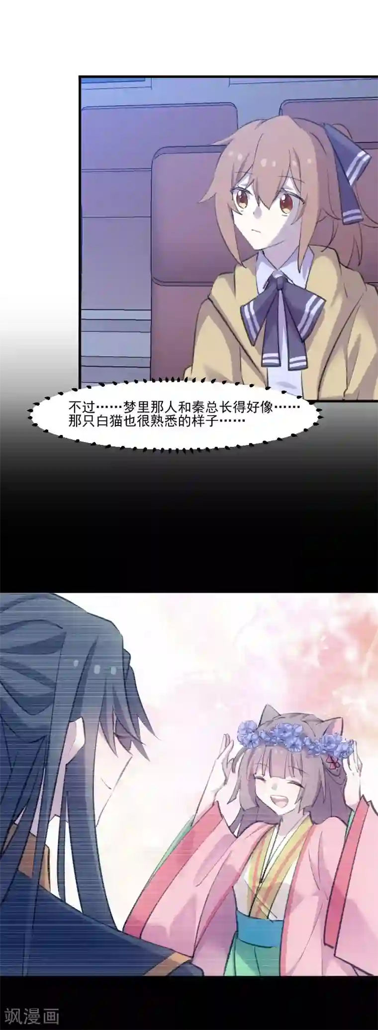 救命！我的男票是妖怪第110话 记忆的闸门